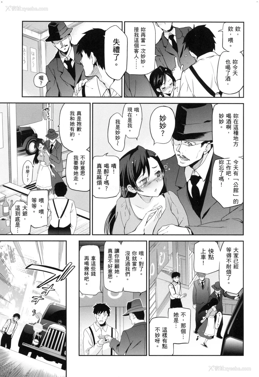 71P - [犬江しんすけ] ひめさまおとし｜蹂躏公主 [中国翻訳]  [无修正]