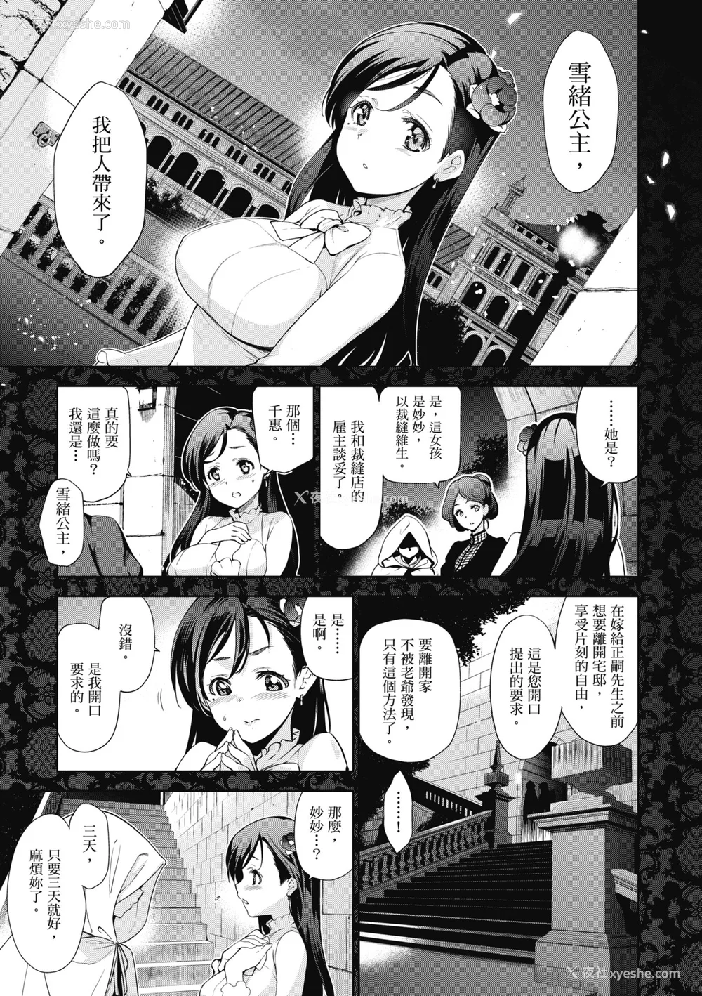 7P - [犬江しんすけ] ひめさまおとし｜蹂躏公主 [中国翻訳]  [无修正]