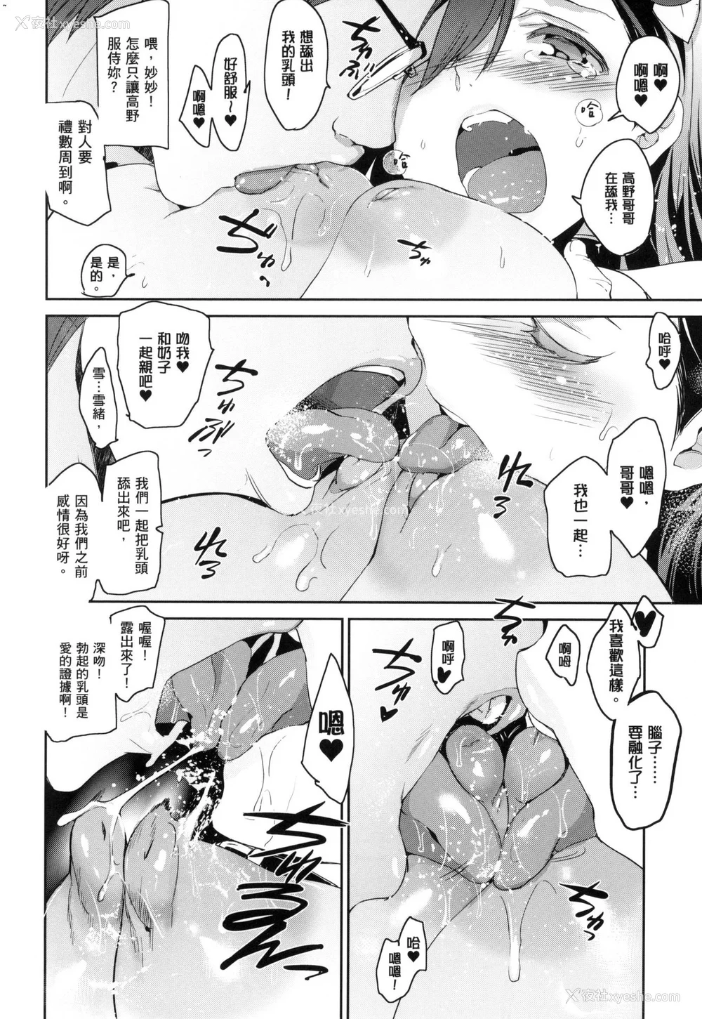 82P - [犬江しんすけ] ひめさまおとし｜蹂躏公主 [中国翻訳]  [无修正]