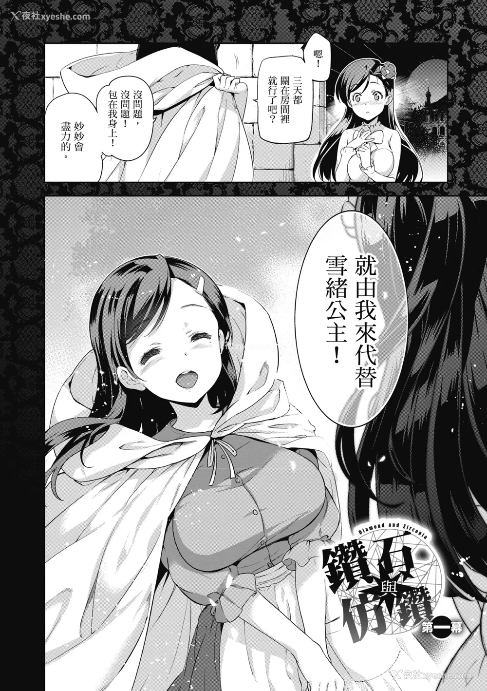 8P - [犬江しんすけ] ひめさまおとし｜蹂躏公主 [中国翻訳]  [无修正]
