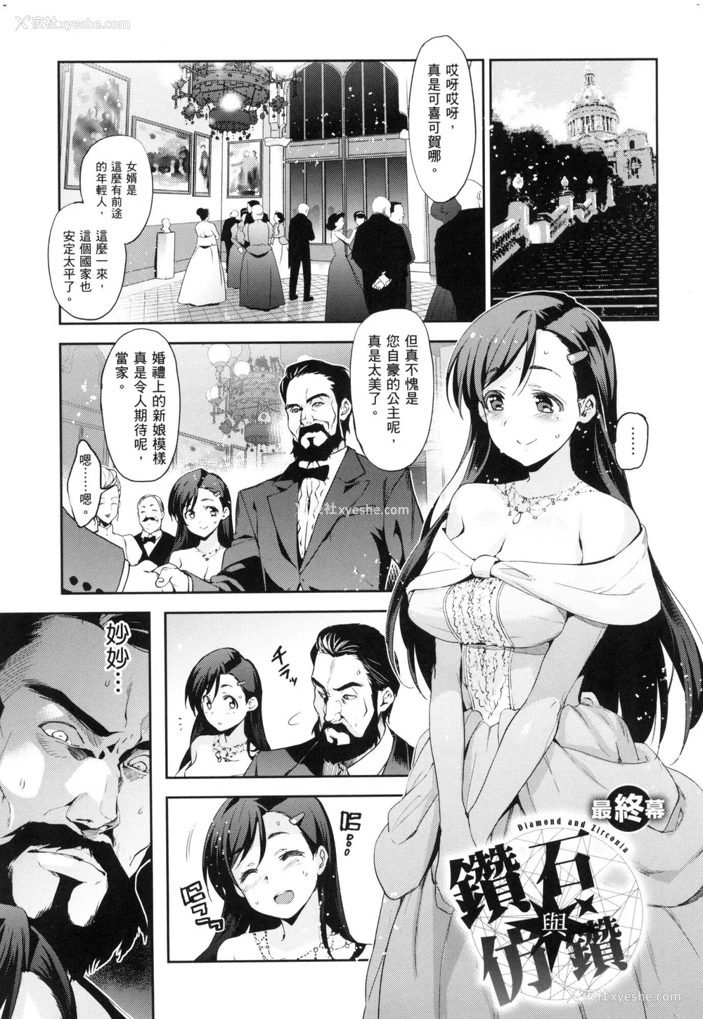 99P - [犬江しんすけ] ひめさまおとし｜蹂躏公主 [中国翻訳]  [无修正]