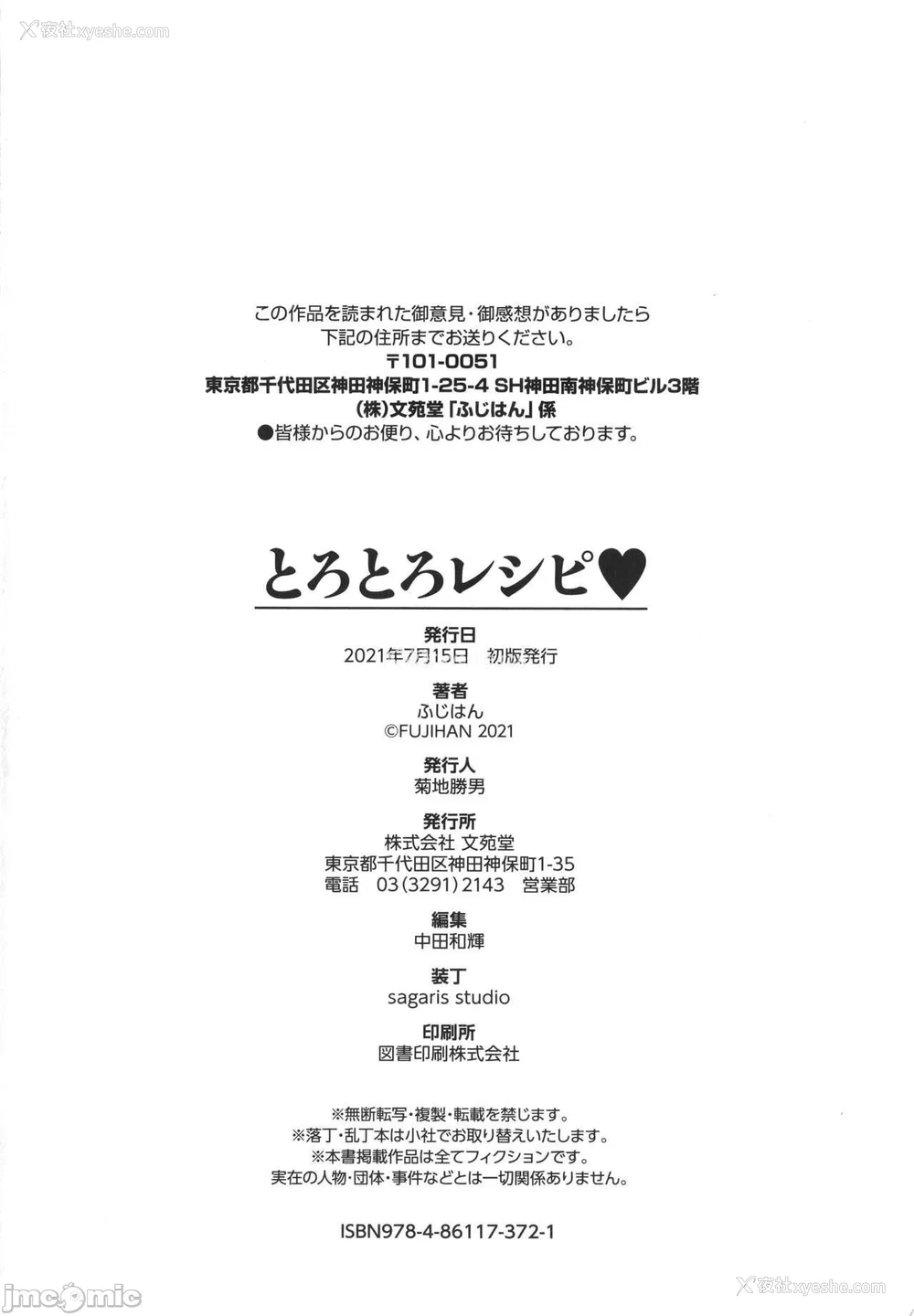 196P - [ふじはん] とろとろレシピ [无修正]
