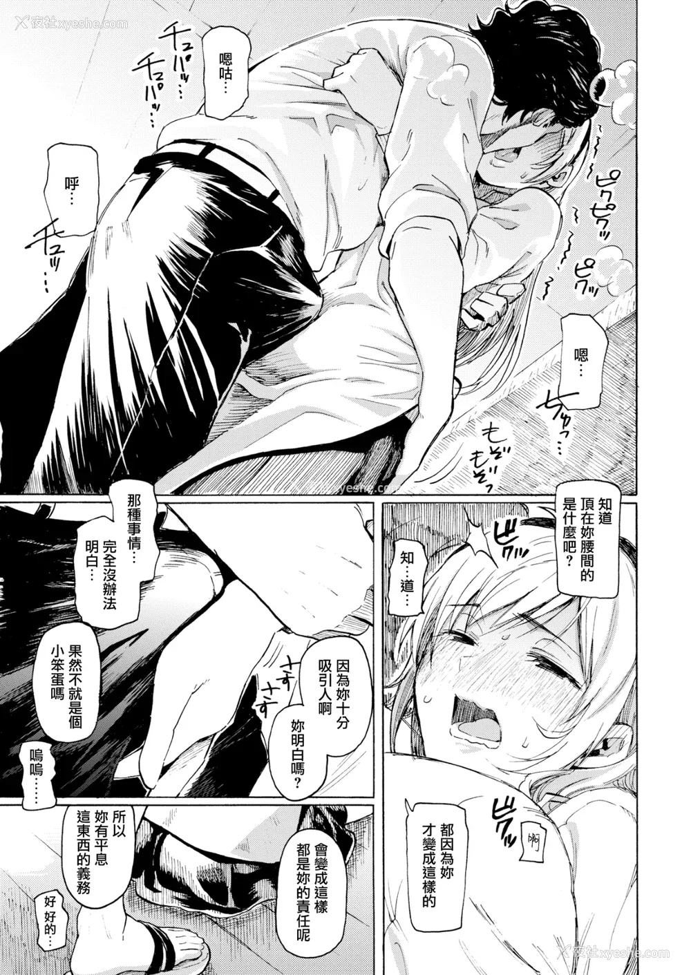 157P - [藤丸] ユアソング [无修正]
