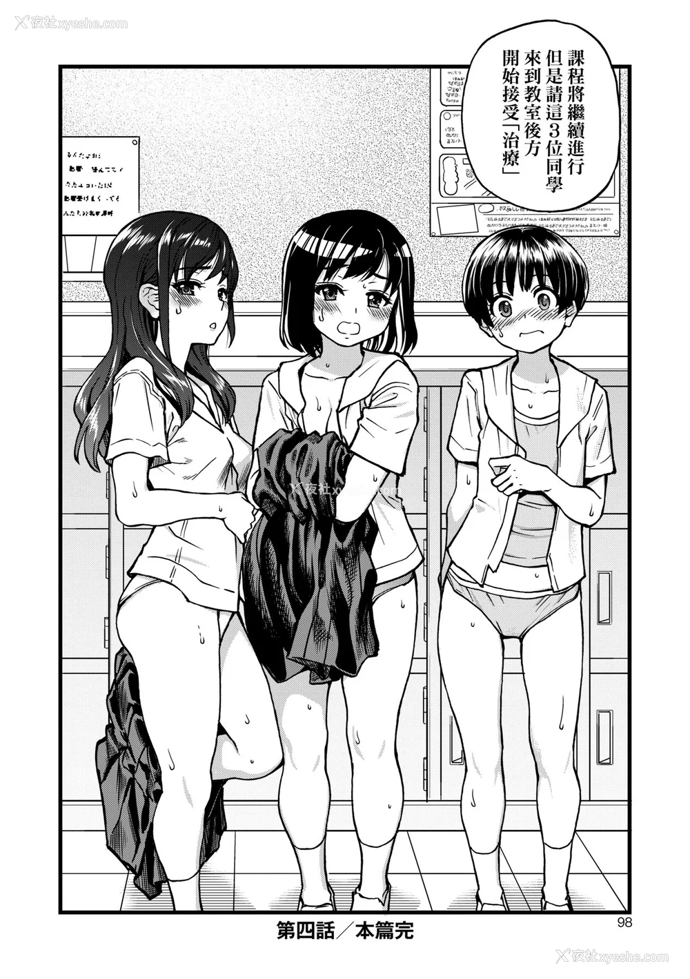 100P - [师走の翁] 仆の精液で本复快愈!!｜靠我的精液本复快愈!! [eve修图拼接] [无修正] [DL版]