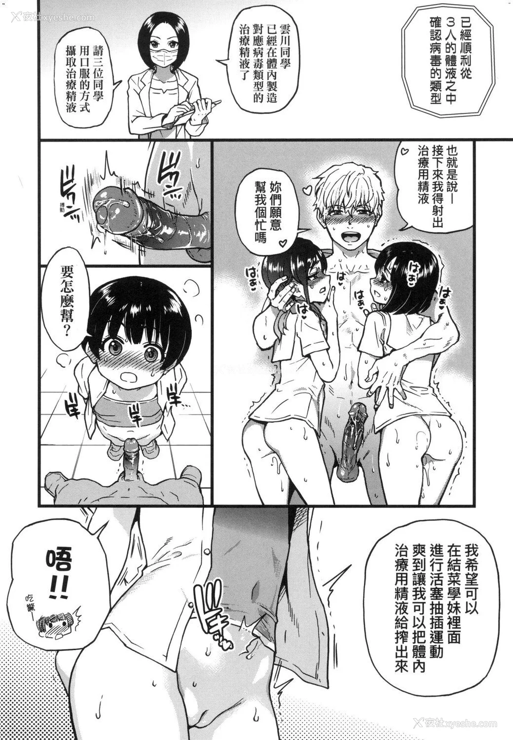 110P - [师走の翁] 仆の精液で本复快愈!!｜靠我的精液本复快愈!! [eve修图拼接] [无修正] [DL版]