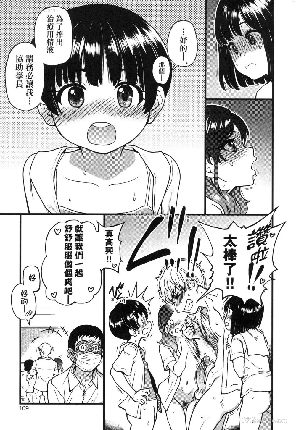 111P - [师走の翁] 仆の精液で本复快愈!!｜靠我的精液本复快愈!! [eve修图拼接] [无修正] [DL版]