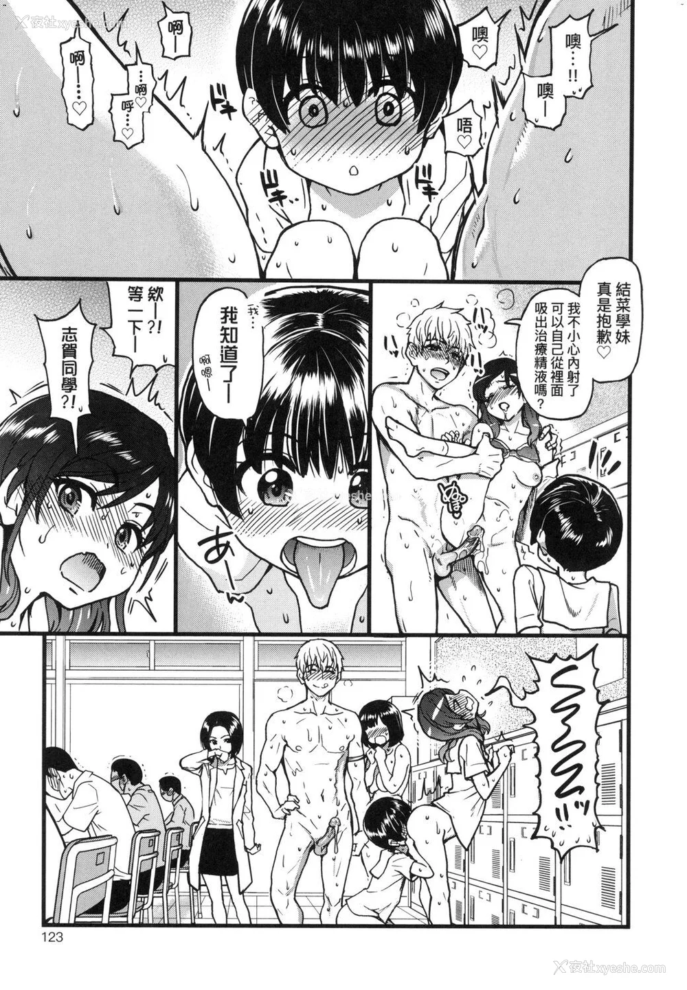 125P - [师走の翁] 仆の精液で本复快愈!!｜靠我的精液本复快愈!! [eve修图拼接] [无修正] [DL版]