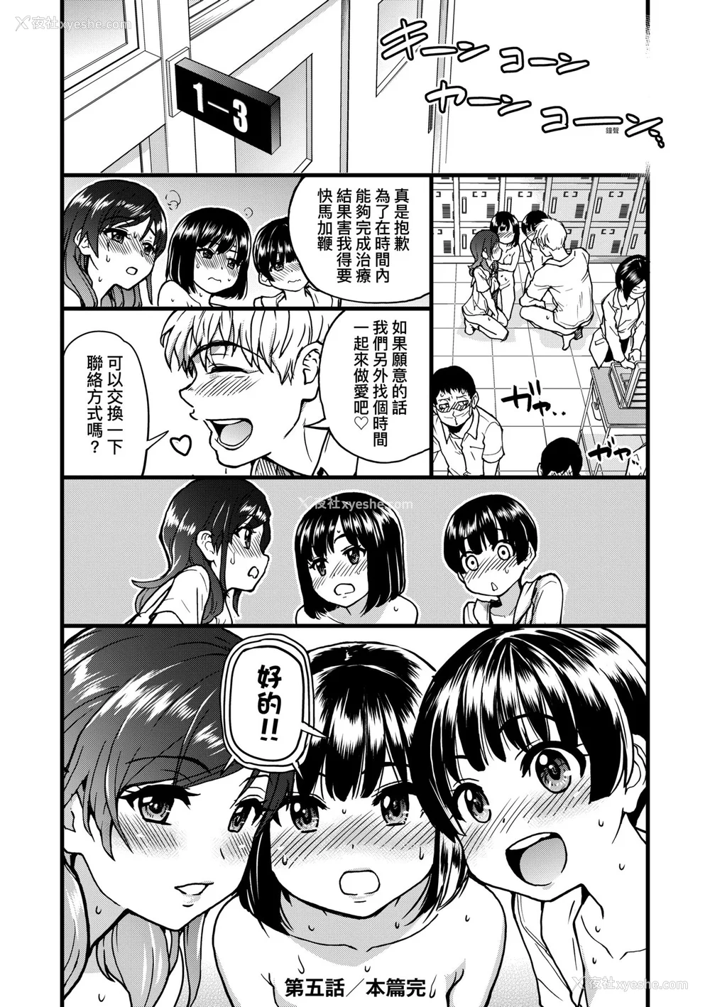 126P - [师走の翁] 仆の精液で本复快愈!!｜靠我的精液本复快愈!! [eve修图拼接] [无修正] [DL版]