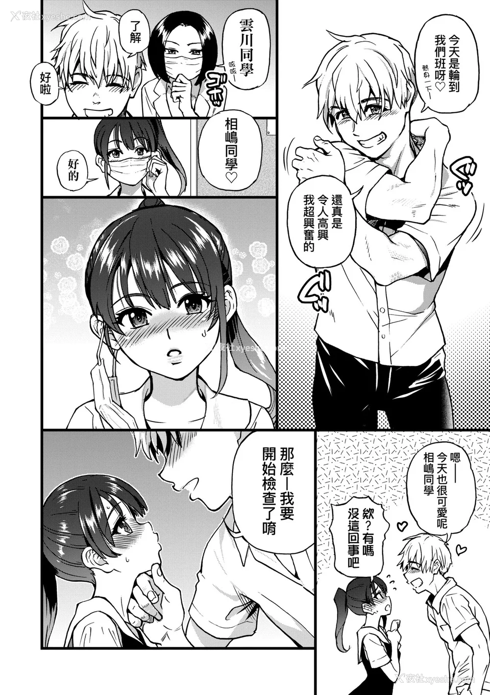 12P - [师走の翁] 仆の精液で本复快愈!!｜靠我的精液本复快愈!! [eve修图拼接] [无修正] [DL版]