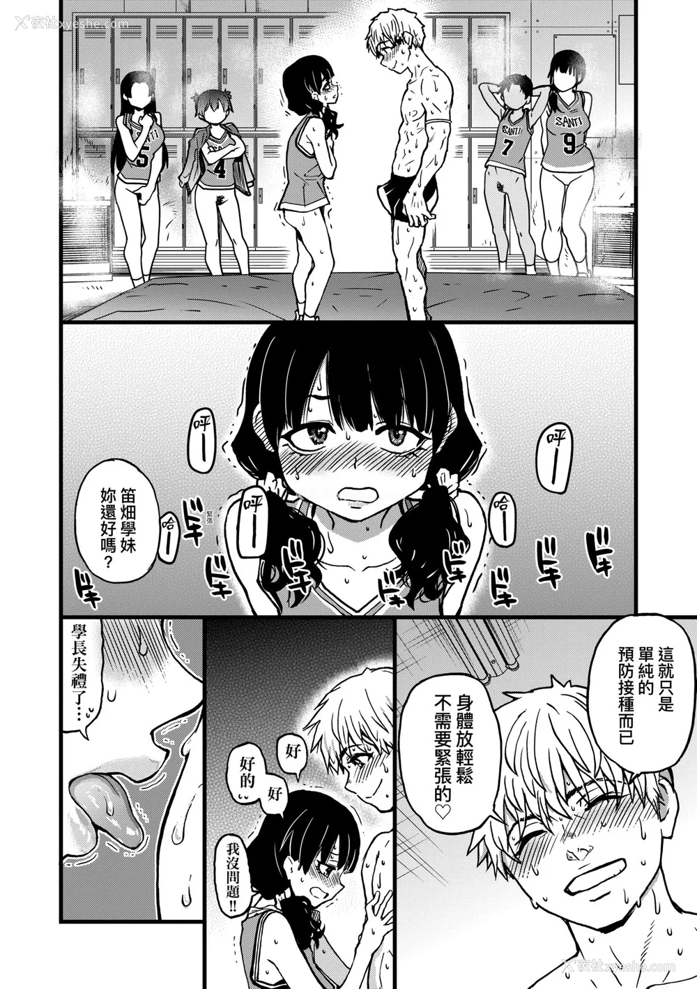 132P - [师走の翁] 仆の精液で本复快愈!!｜靠我的精液本复快愈!! [eve修图拼接] [无修正] [DL版]