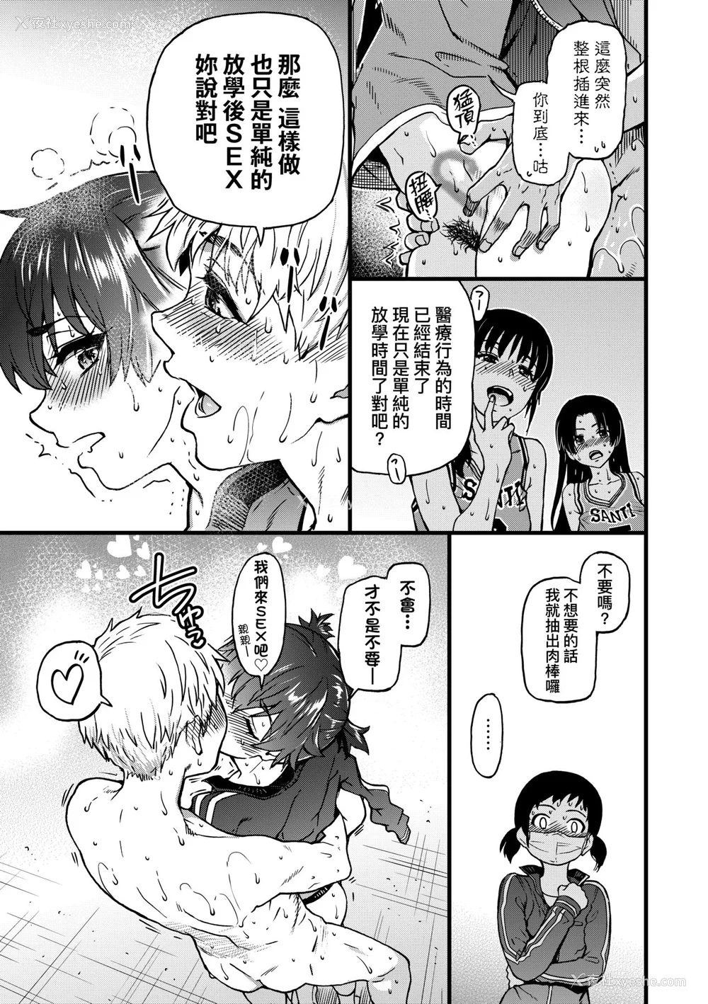 171P - [师走の翁] 仆の精液で本复快愈!!｜靠我的精液本复快愈!! [eve修图拼接] [无修正] [DL版]