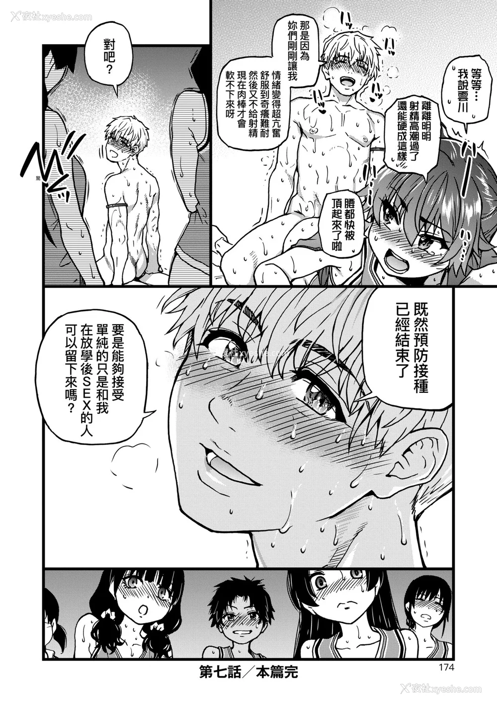 176P - [师走の翁] 仆の精液で本复快愈!!｜靠我的精液本复快愈!! [eve修图拼接] [无修正] [DL版]