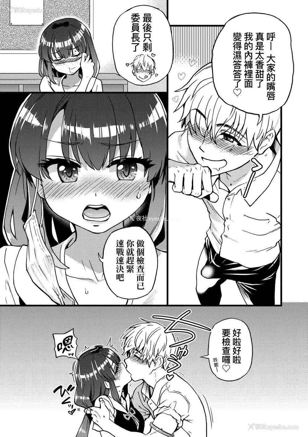 17P - [师走の翁] 仆の精液で本复快愈!!｜靠我的精液本复快愈!! [eve修图拼接] [无修正] [DL版]