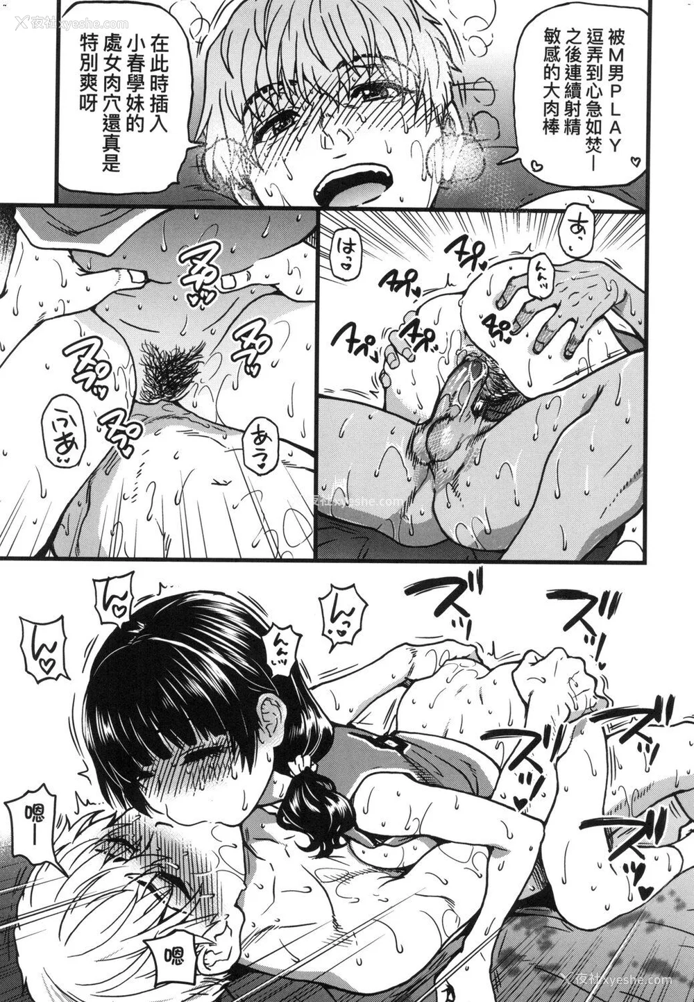 197P - [师走の翁] 仆の精液で本复快愈!!｜靠我的精液本复快愈!! [eve修图拼接] [无修正] [DL版]