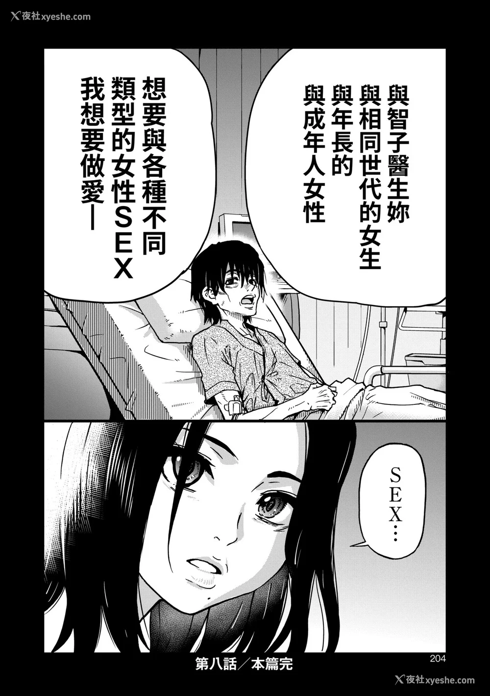 206P - [师走の翁] 仆の精液で本复快愈!!｜靠我的精液本复快愈!! [eve修图拼接] [无修正] [DL版]