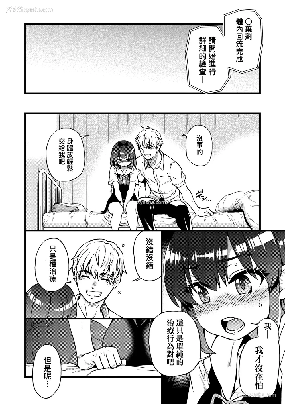 20P - [师走の翁] 仆の精液で本复快愈!!｜靠我的精液本复快愈!! [eve修图拼接] [无修正] [DL版]