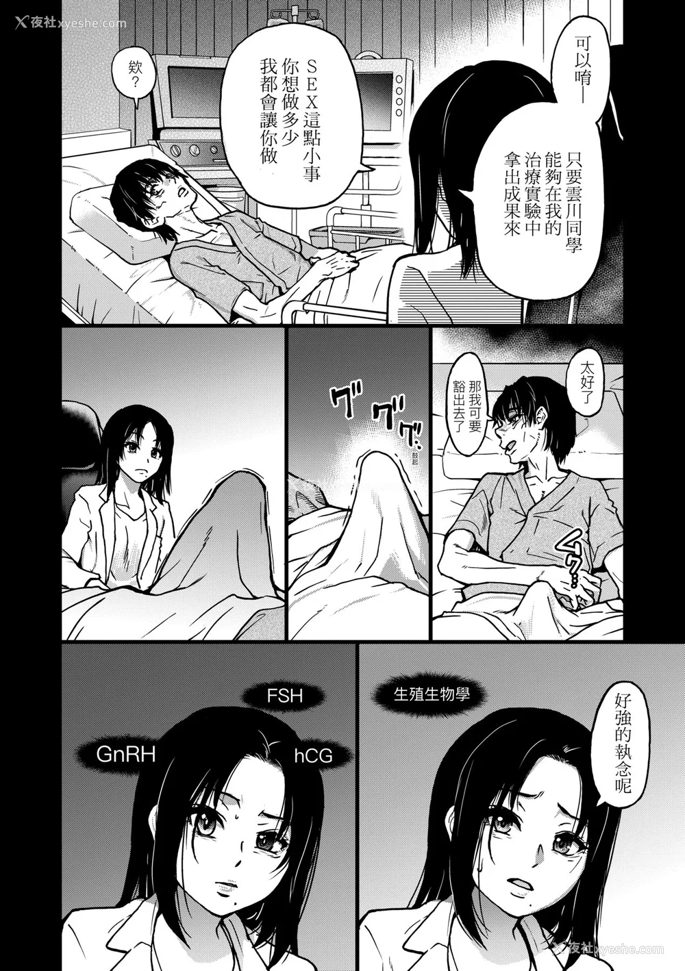 208P - [师走の翁] 仆の精液で本复快愈!!｜靠我的精液本复快愈!! [eve修图拼接] [无修正] [DL版]