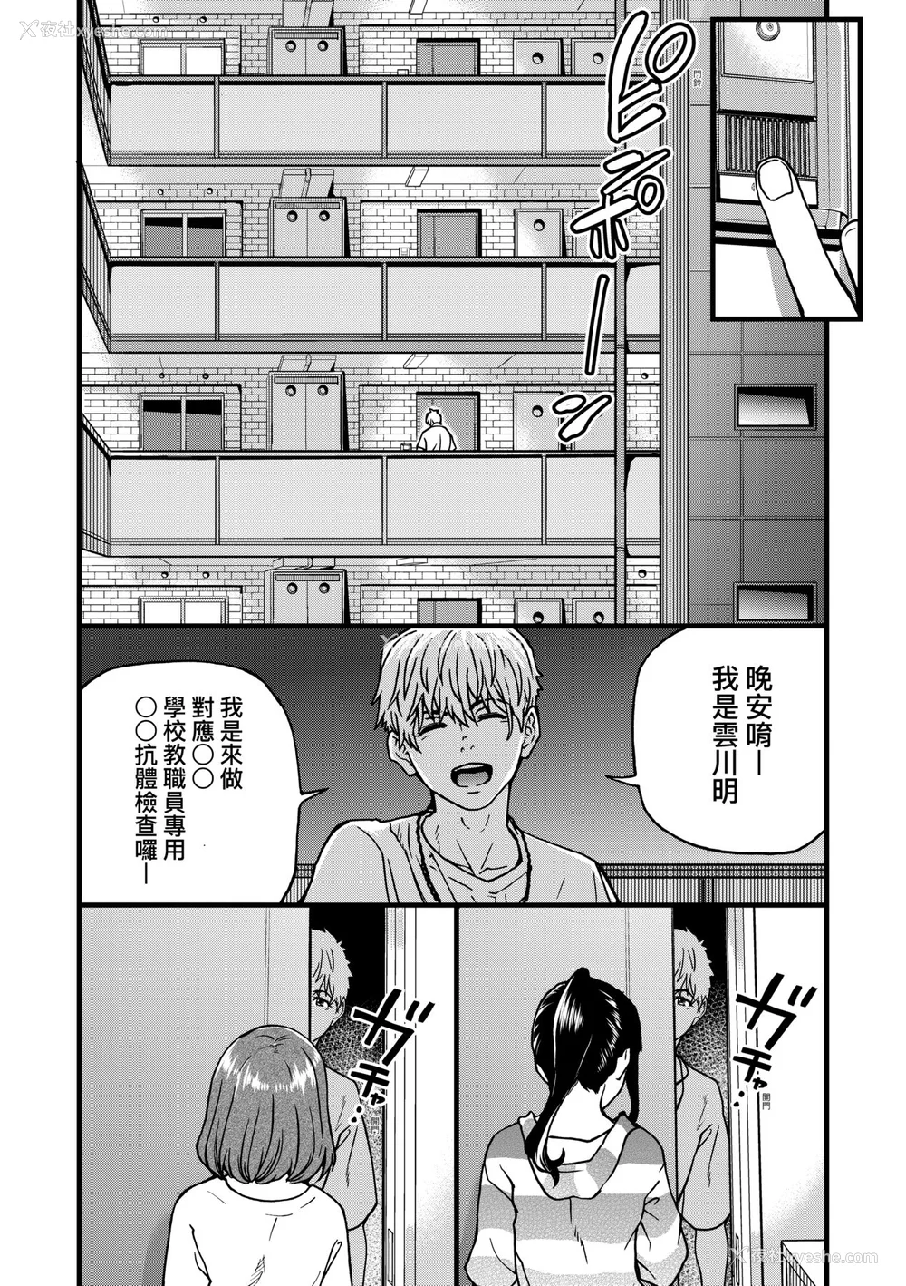 211P - [师走の翁] 仆の精液で本复快愈!!｜靠我的精液本复快愈!! [eve修图拼接] [无修正] [DL版]