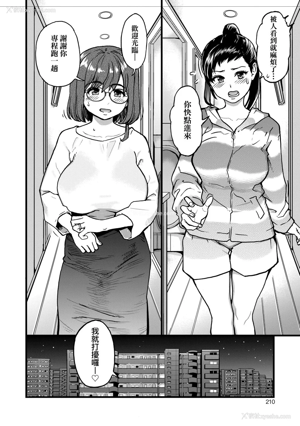 212P - [师走の翁] 仆の精液で本复快愈!!｜靠我的精液本复快愈!! [eve修图拼接] [无修正] [DL版]