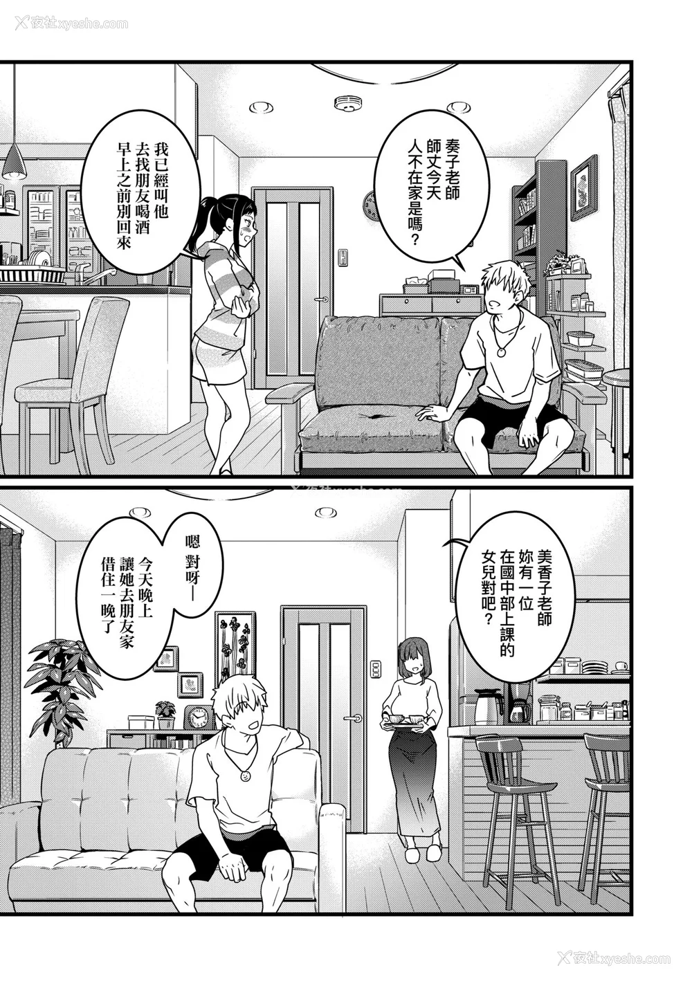 213P - [师走の翁] 仆の精液で本复快愈!!｜靠我的精液本复快愈!! [eve修图拼接] [无修正] [DL版]