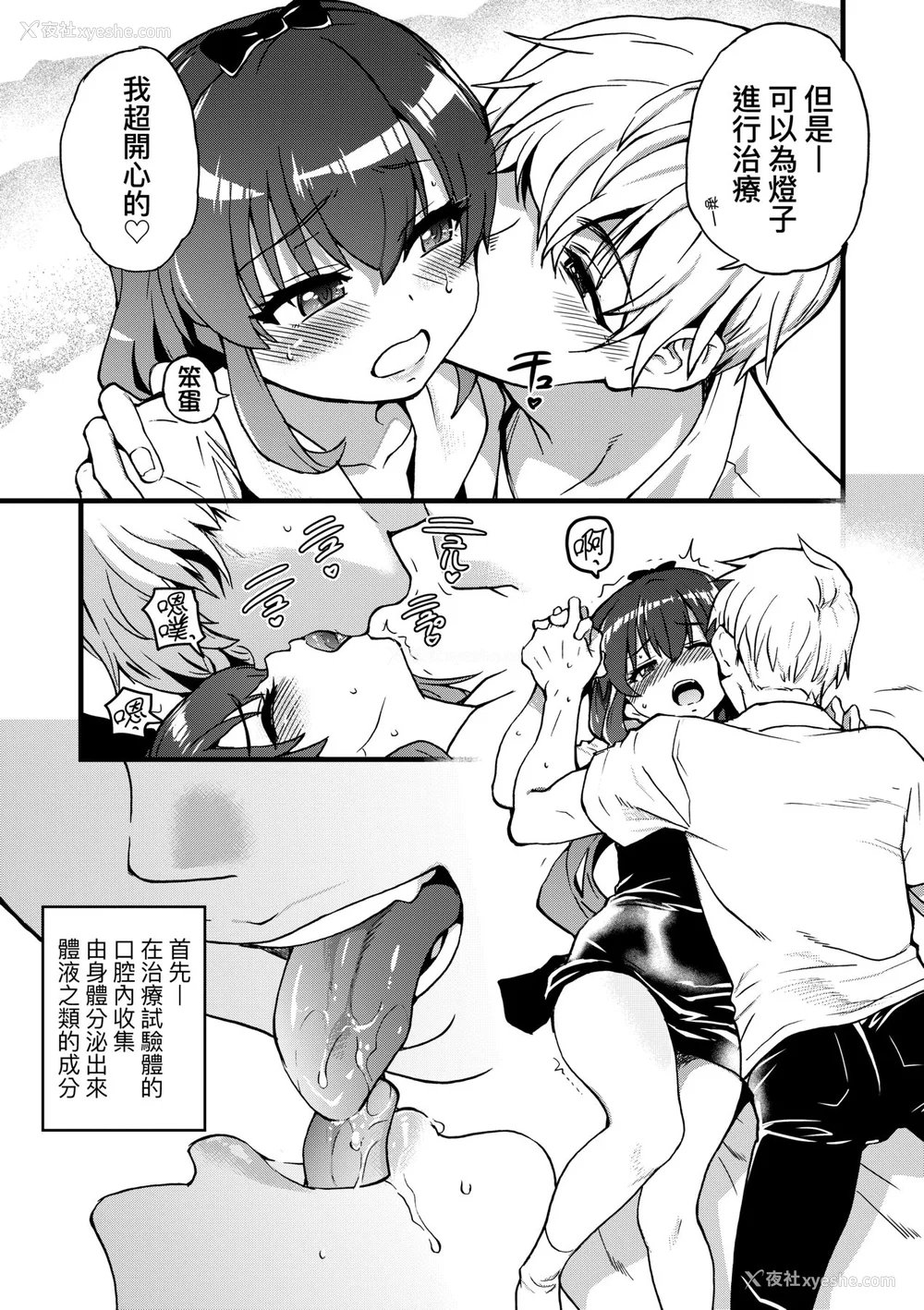 21P - [师走の翁] 仆の精液で本复快愈!!｜靠我的精液本复快愈!! [eve修图拼接] [无修正] [DL版]