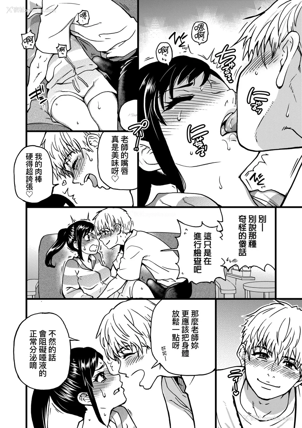 220P - [师走の翁] 仆の精液で本复快愈!!｜靠我的精液本复快愈!! [eve修图拼接] [无修正] [DL版]