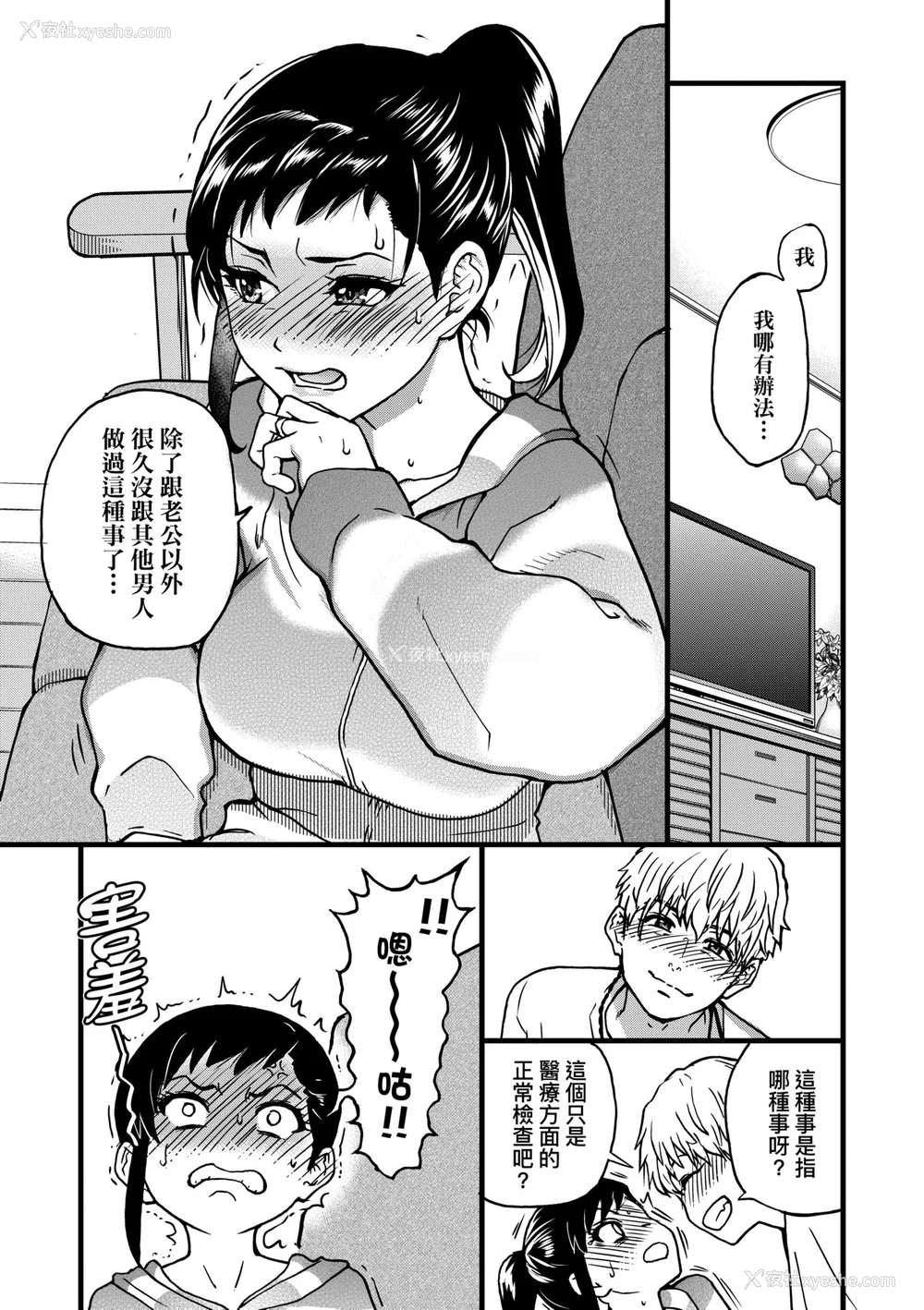 221P - [师走の翁] 仆の精液で本复快愈!!｜靠我的精液本复快愈!! [eve修图拼接] [无修正] [DL版]