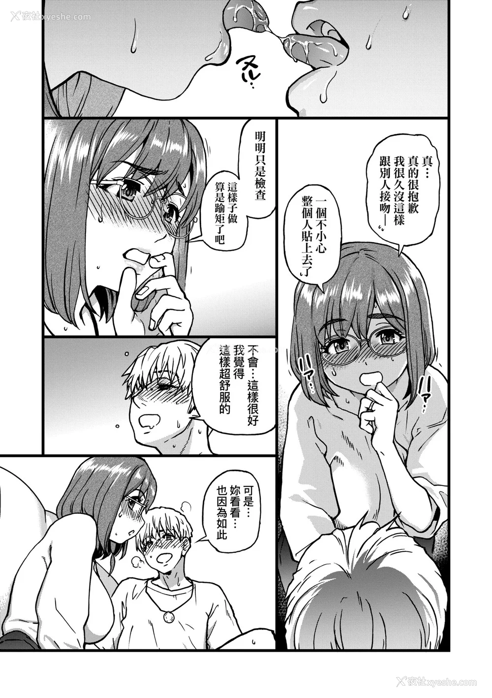 223P - [师走の翁] 仆の精液で本复快愈!!｜靠我的精液本复快愈!! [eve修图拼接] [无修正] [DL版]