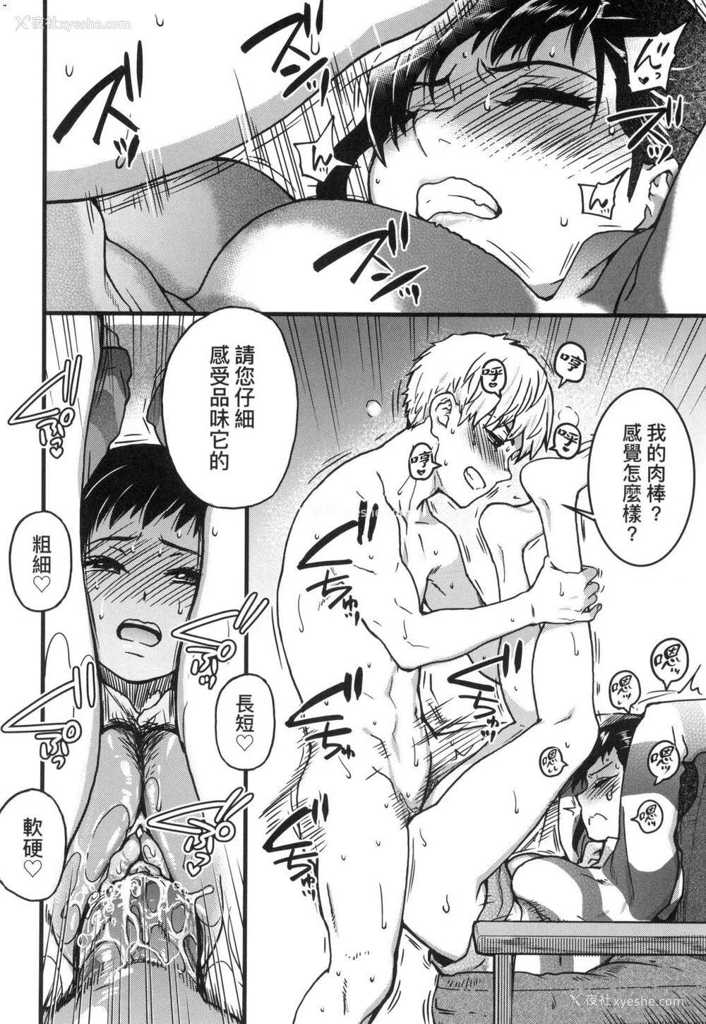236P - [师走の翁] 仆の精液で本复快愈!!｜靠我的精液本复快愈!! [eve修图拼接] [无修正] [DL版]