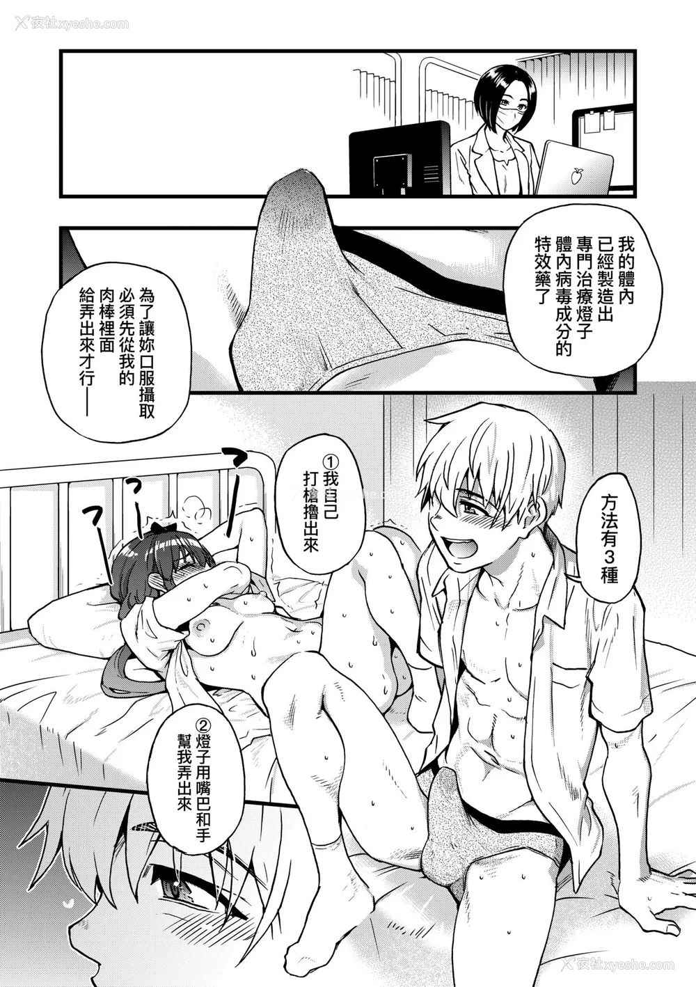 27P - [师走の翁] 仆の精液で本复快愈!!｜靠我的精液本复快愈!! [eve修图拼接] [无修正] [DL版]