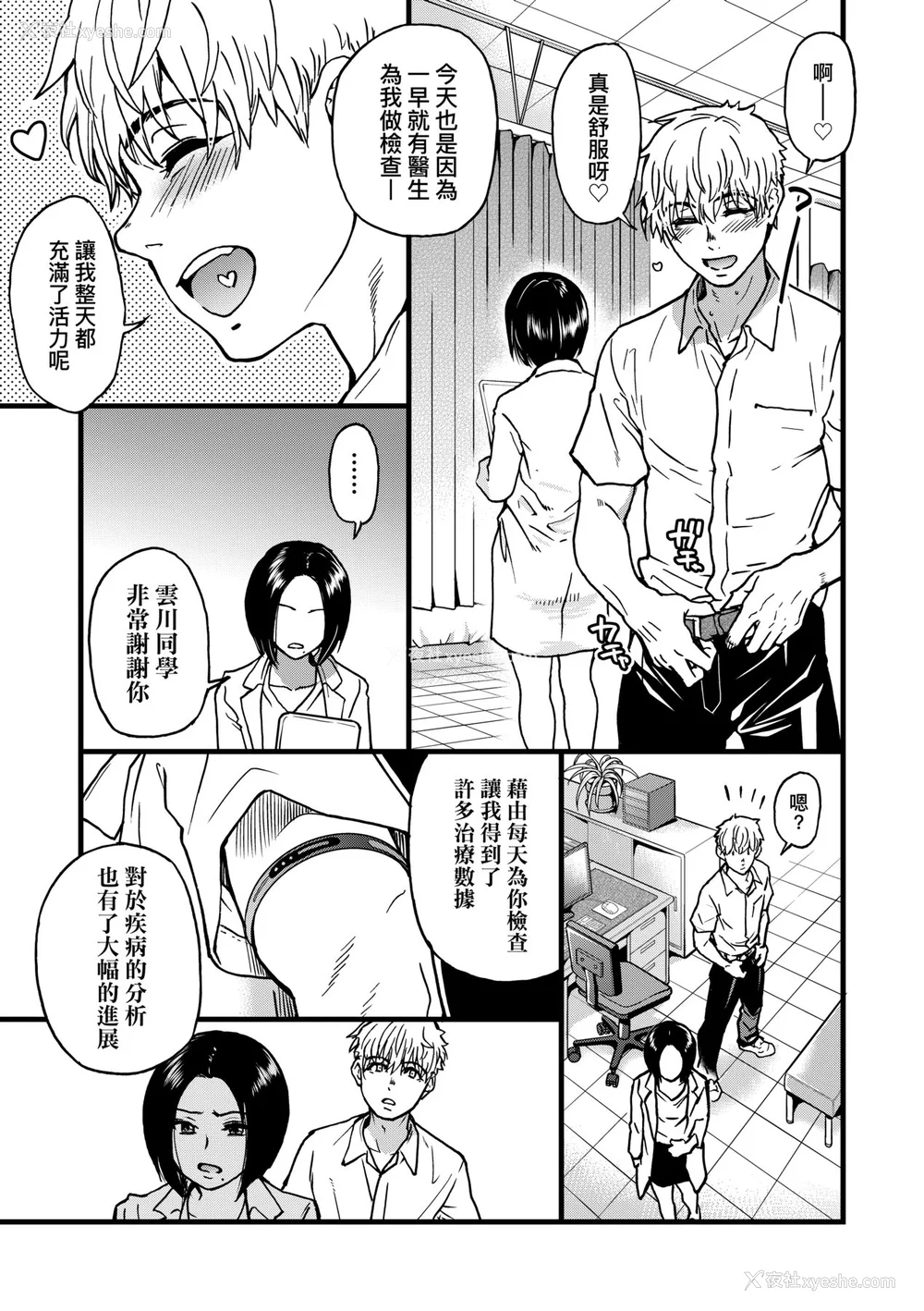 275P - [师走の翁] 仆の精液で本复快愈!!｜靠我的精液本复快愈!! [eve修图拼接] [无修正] [DL版]