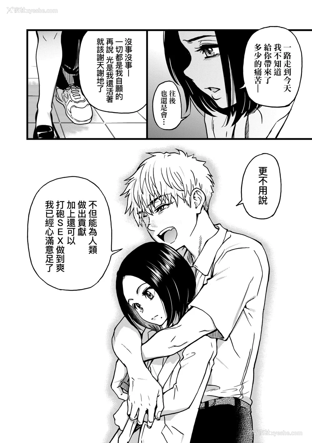 276P - [师走の翁] 仆の精液で本复快愈!!｜靠我的精液本复快愈!! [eve修图拼接] [无修正] [DL版]