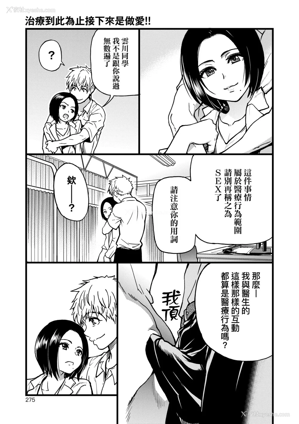 277P - [师走の翁] 仆の精液で本复快愈!!｜靠我的精液本复快愈!! [eve修图拼接] [无修正] [DL版]