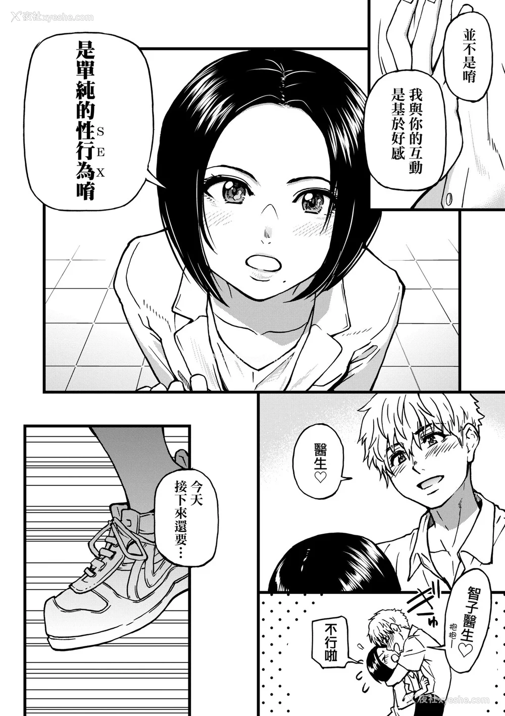 278P - [师走の翁] 仆の精液で本复快愈!!｜靠我的精液本复快愈!! [eve修图拼接] [无修正] [DL版]