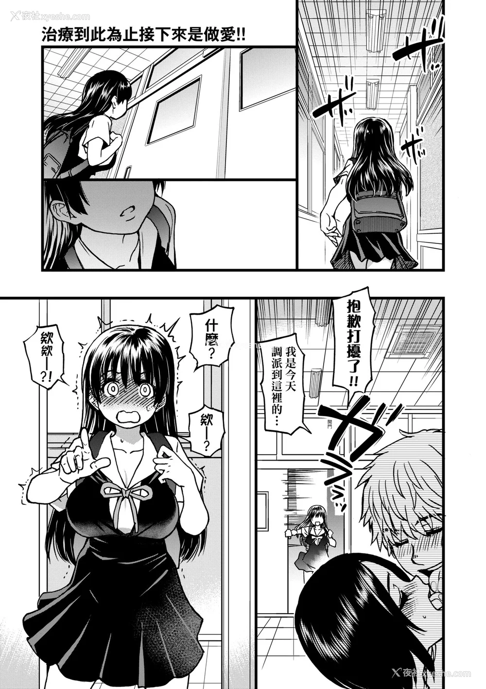 279P - [师走の翁] 仆の精液で本复快愈!!｜靠我的精液本复快愈!! [eve修图拼接] [无修正] [DL版]