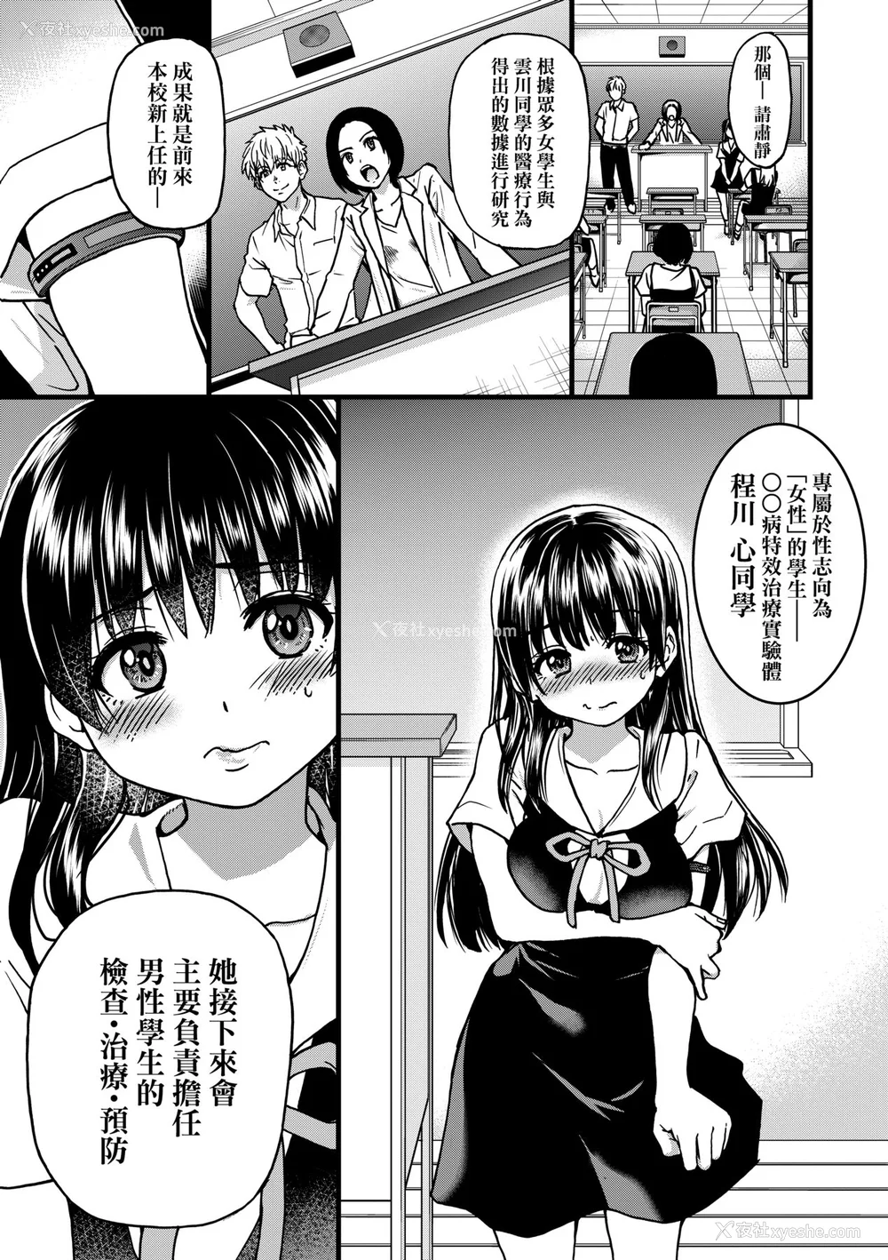 281P - [师走の翁] 仆の精液で本复快愈!!｜靠我的精液本复快愈!! [eve修图拼接] [无修正] [DL版]