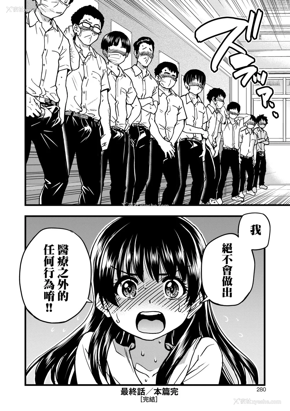 282P - [师走の翁] 仆の精液で本复快愈!!｜靠我的精液本复快愈!! [eve修图拼接] [无修正] [DL版]