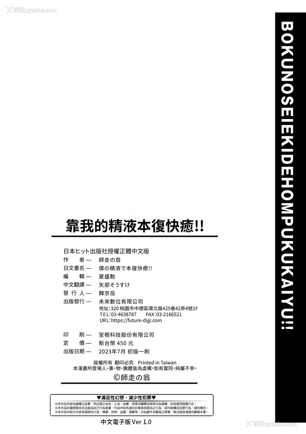 288P - [师走の翁] 仆の精液で本复快愈!!｜靠我的精液本复快愈!! [eve修图拼接] [无修正] [DL版]