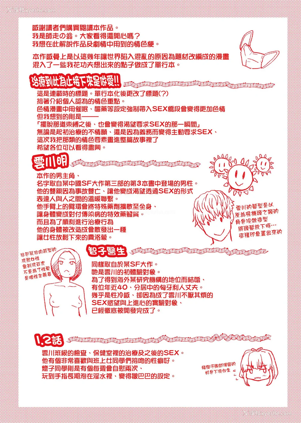 289P - [师走の翁] 仆の精液で本复快愈!!｜靠我的精液本复快愈!! [eve修图拼接] [无修正] [DL版]
