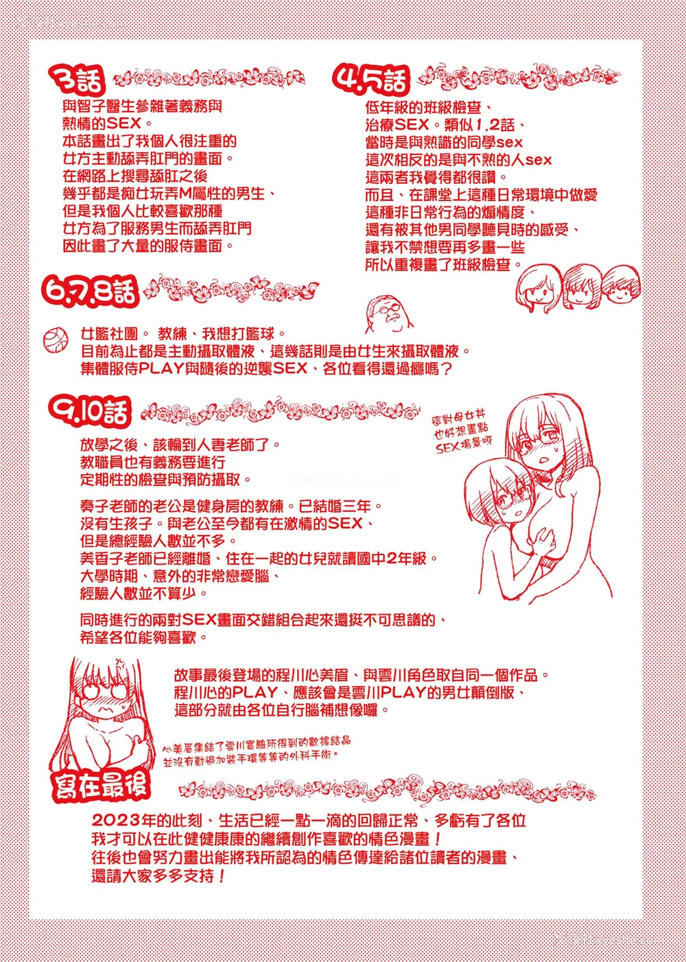 290P - [师走の翁] 仆の精液で本复快愈!!｜靠我的精液本复快愈!! [eve修图拼接] [无修正] [DL版]
