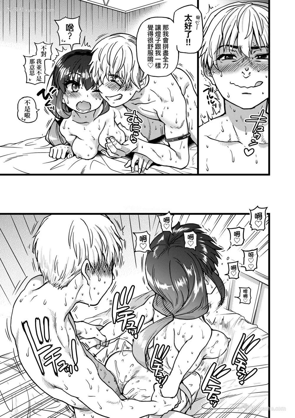 47P - [师走の翁] 仆の精液で本复快愈!!｜靠我的精液本复快愈!! [eve修图拼接] [无修正] [DL版]