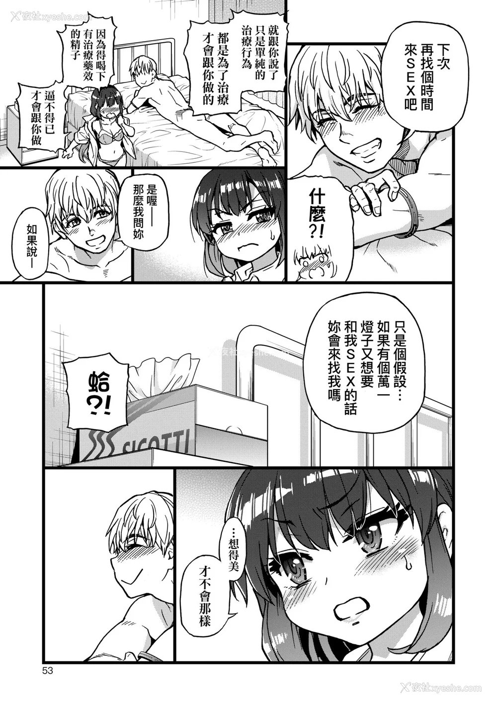 55P - [师走の翁] 仆の精液で本复快愈!!｜靠我的精液本复快愈!! [eve修图拼接] [无修正] [DL版]