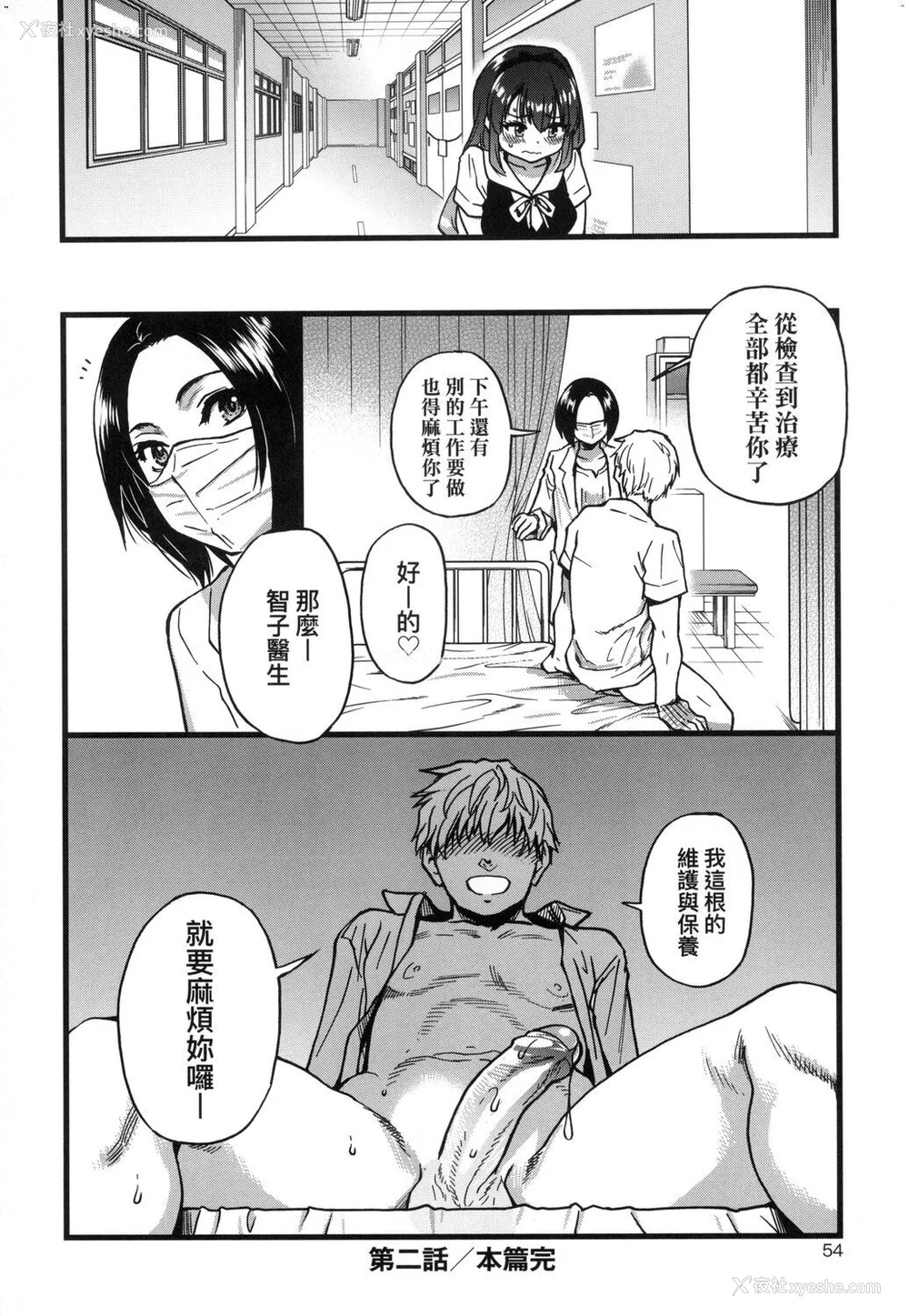 56P - [师走の翁] 仆の精液で本复快愈!!｜靠我的精液本复快愈!! [eve修图拼接] [无修正] [DL版]