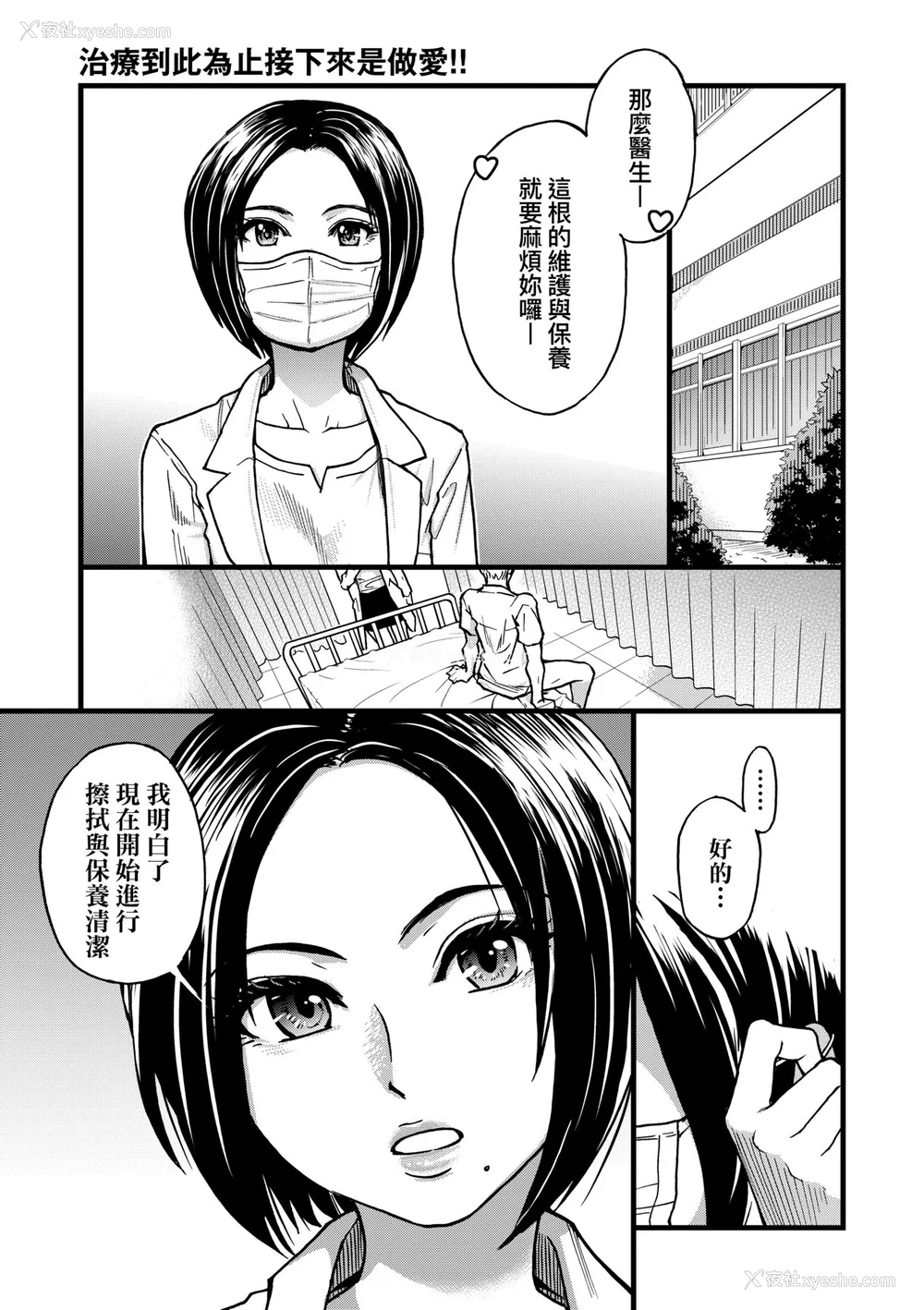 59P - [师走の翁] 仆の精液で本复快愈!!｜靠我的精液本复快愈!! [eve修图拼接] [无修正] [DL版]