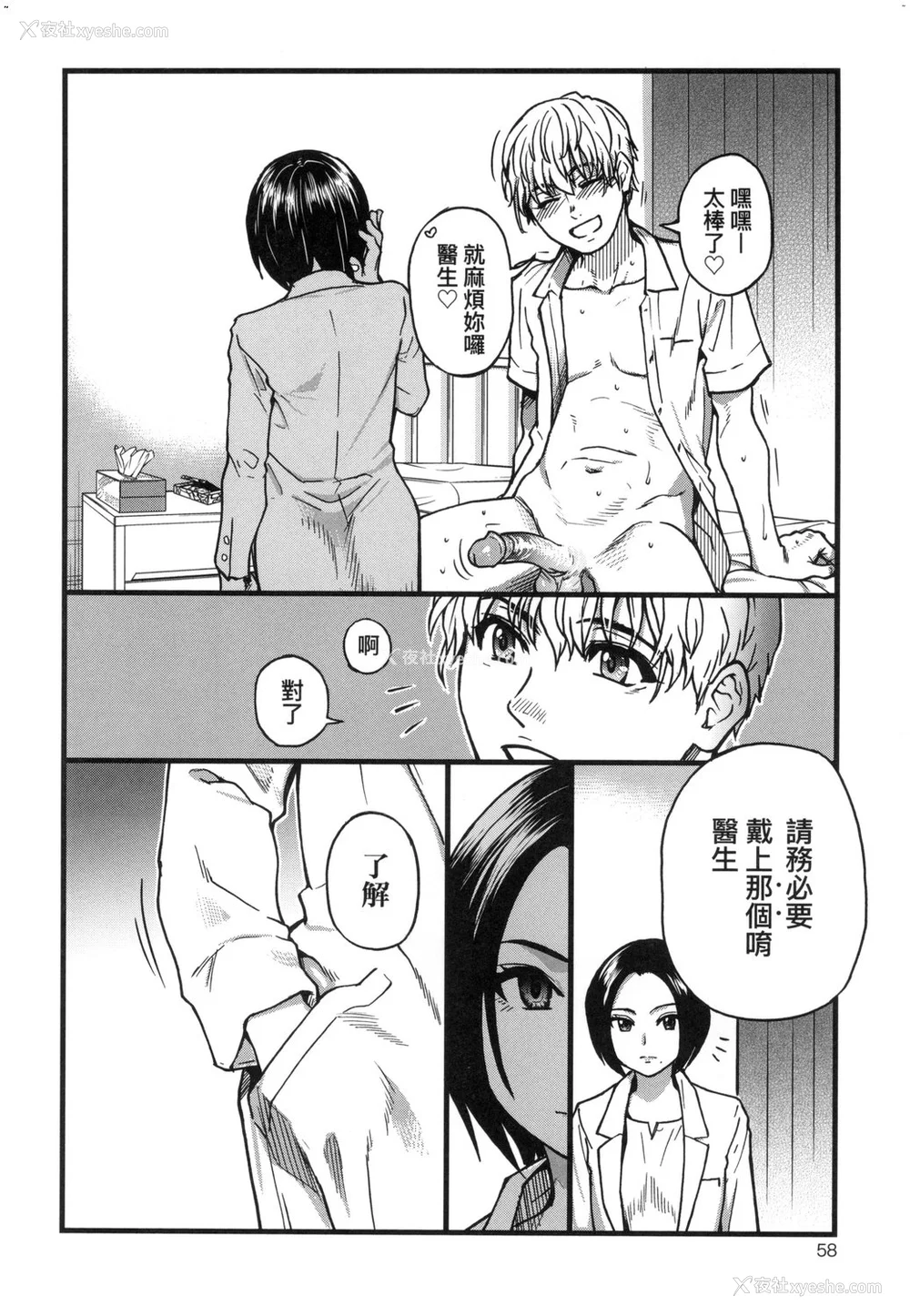 60P - [师走の翁] 仆の精液で本复快愈!!｜靠我的精液本复快愈!! [eve修图拼接] [无修正] [DL版]
