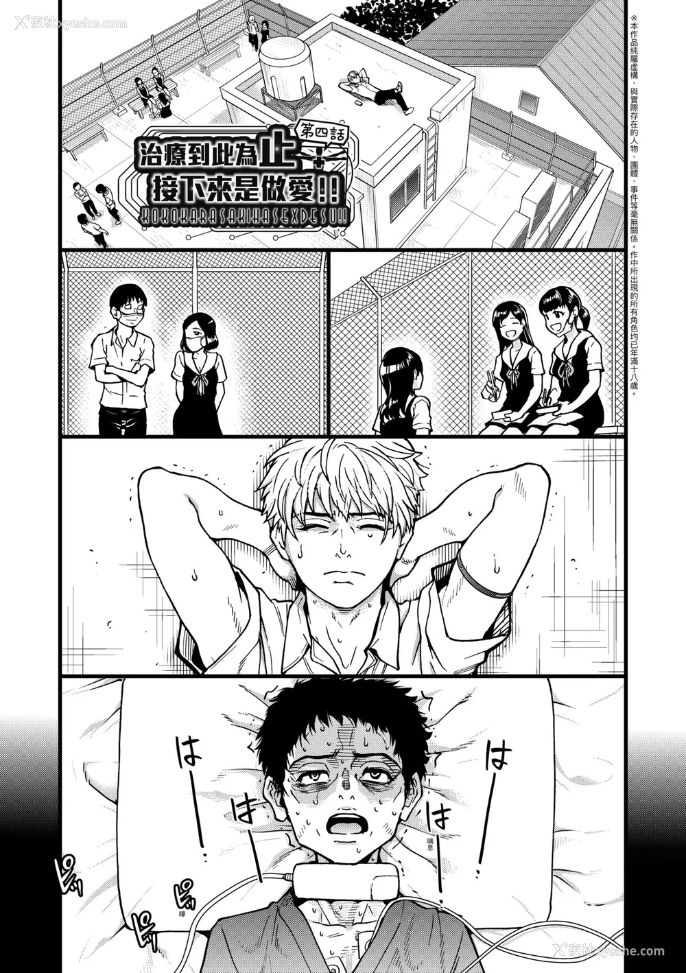 81P - [师走の翁] 仆の精液で本复快愈!!｜靠我的精液本复快愈!! [eve修图拼接] [无修正] [DL版]