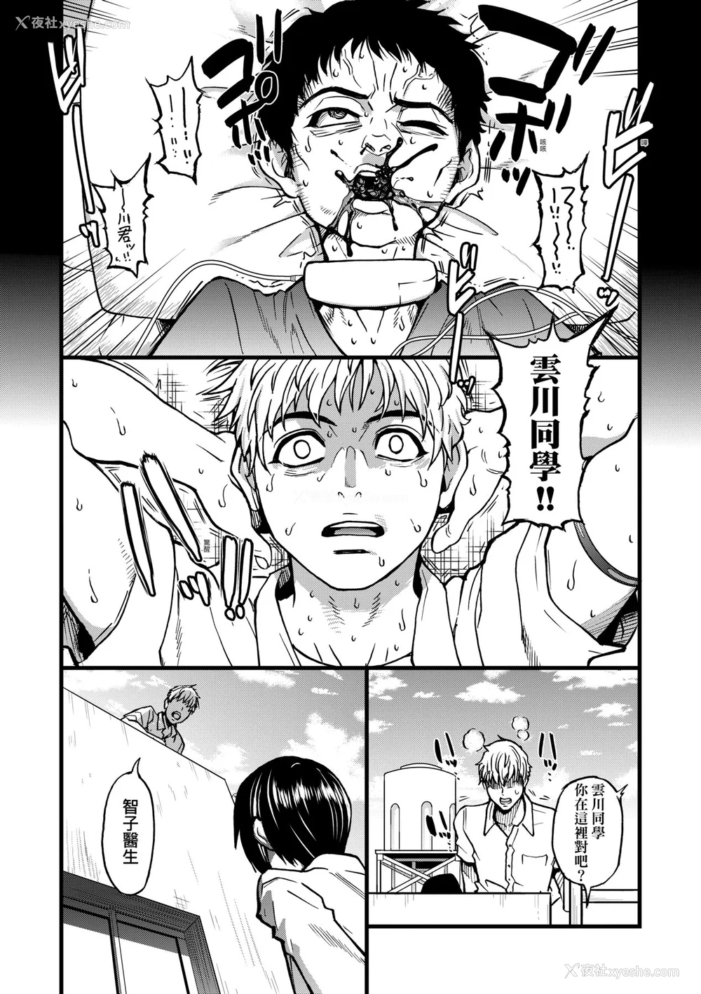 83P - [师走の翁] 仆の精液で本复快愈!!｜靠我的精液本复快愈!! [eve修图拼接] [无修正] [DL版]