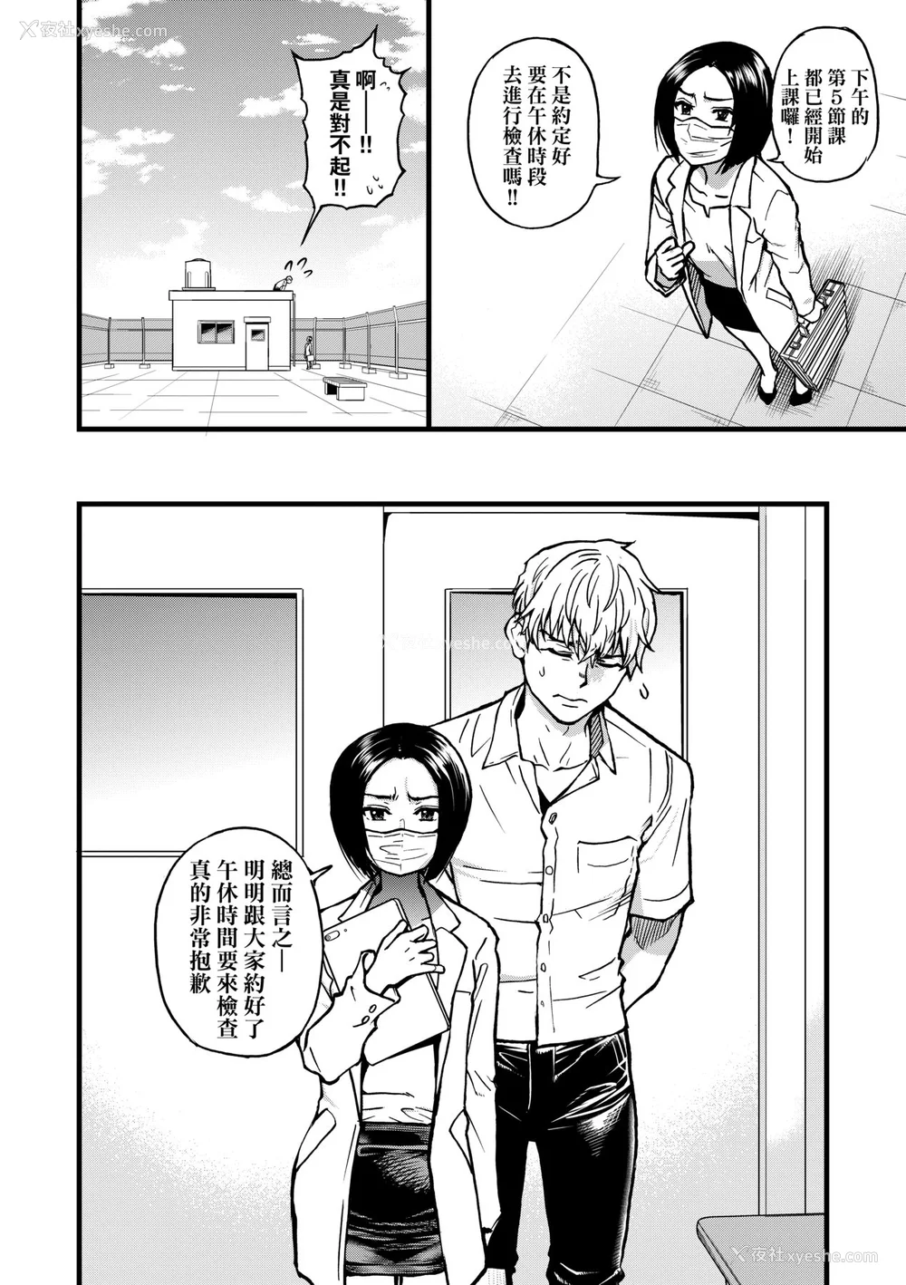 84P - [师走の翁] 仆の精液で本复快愈!!｜靠我的精液本复快愈!! [eve修图拼接] [无修正] [DL版]