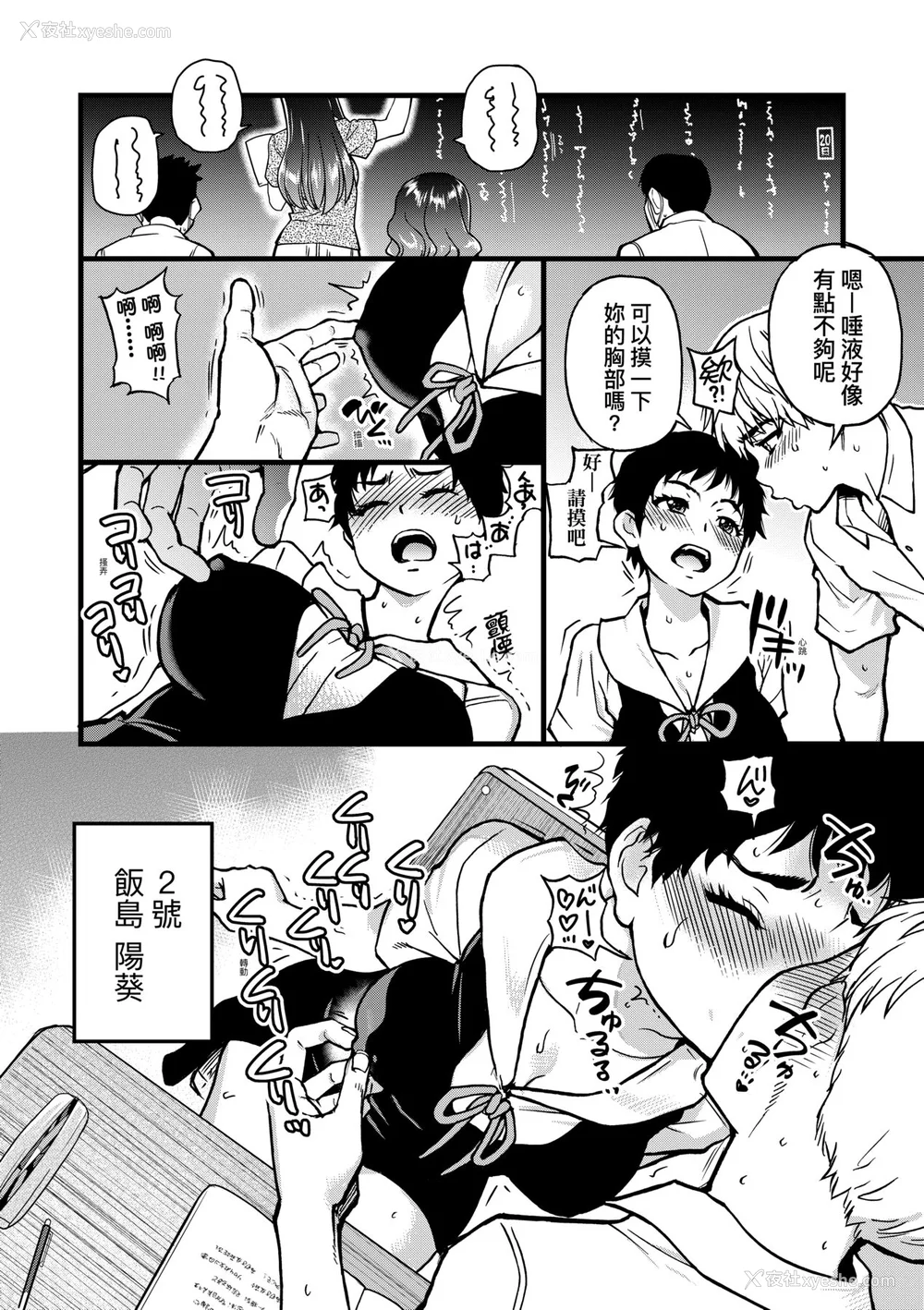 94P - [师走の翁] 仆の精液で本复快愈!!｜靠我的精液本复快愈!! [eve修图拼接] [无修正] [DL版]