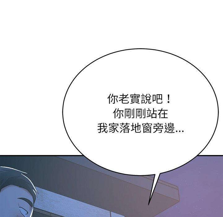 121P - 邻居的滋味